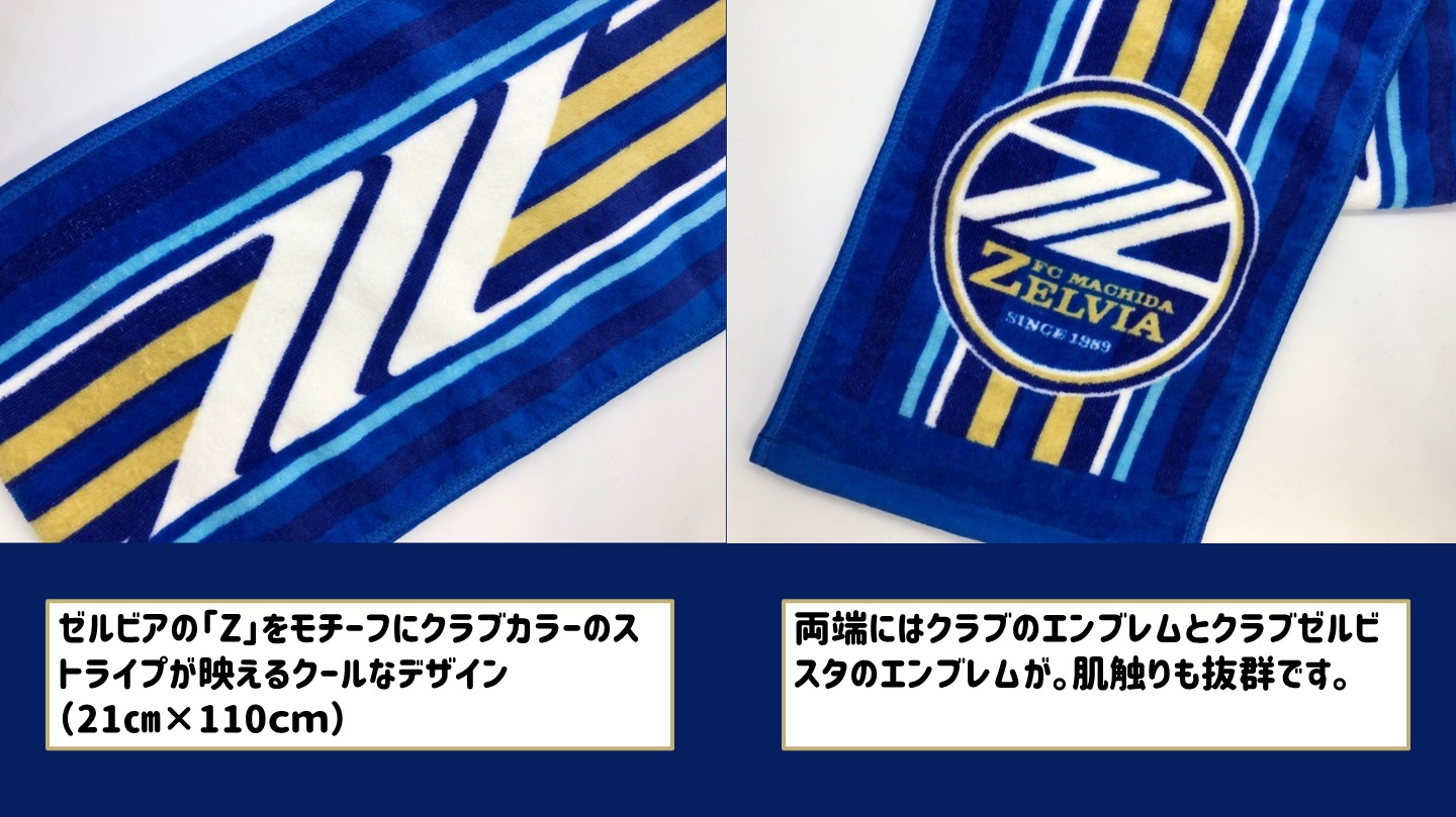 クラブゼルビスタ2021】「選べる初回来場特典」決定！ | お知らせ