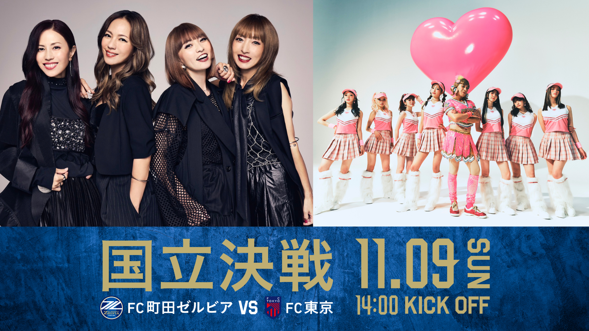 11/9(日) FC東京戦】「MAX」「Girls²×Gorie」スペシャルライヴ開催決定