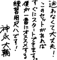 神永大輔・推奨尺八「悠」