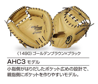 アシックス・ミットオーダー（硬式）