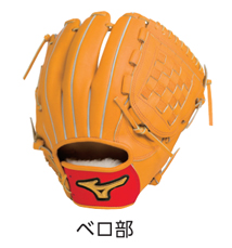 ミズノプロ・グラブオーダー（硬式）