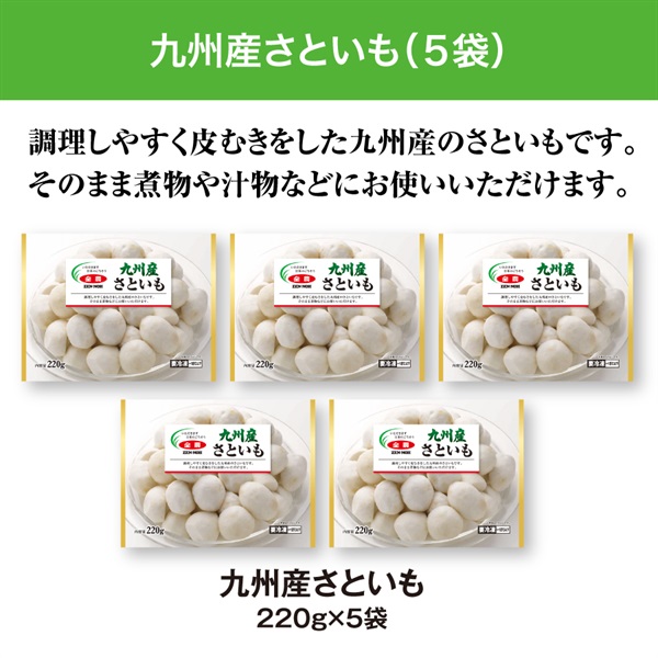 冷凍野菜】さといも | 全農食品オンラインショップ