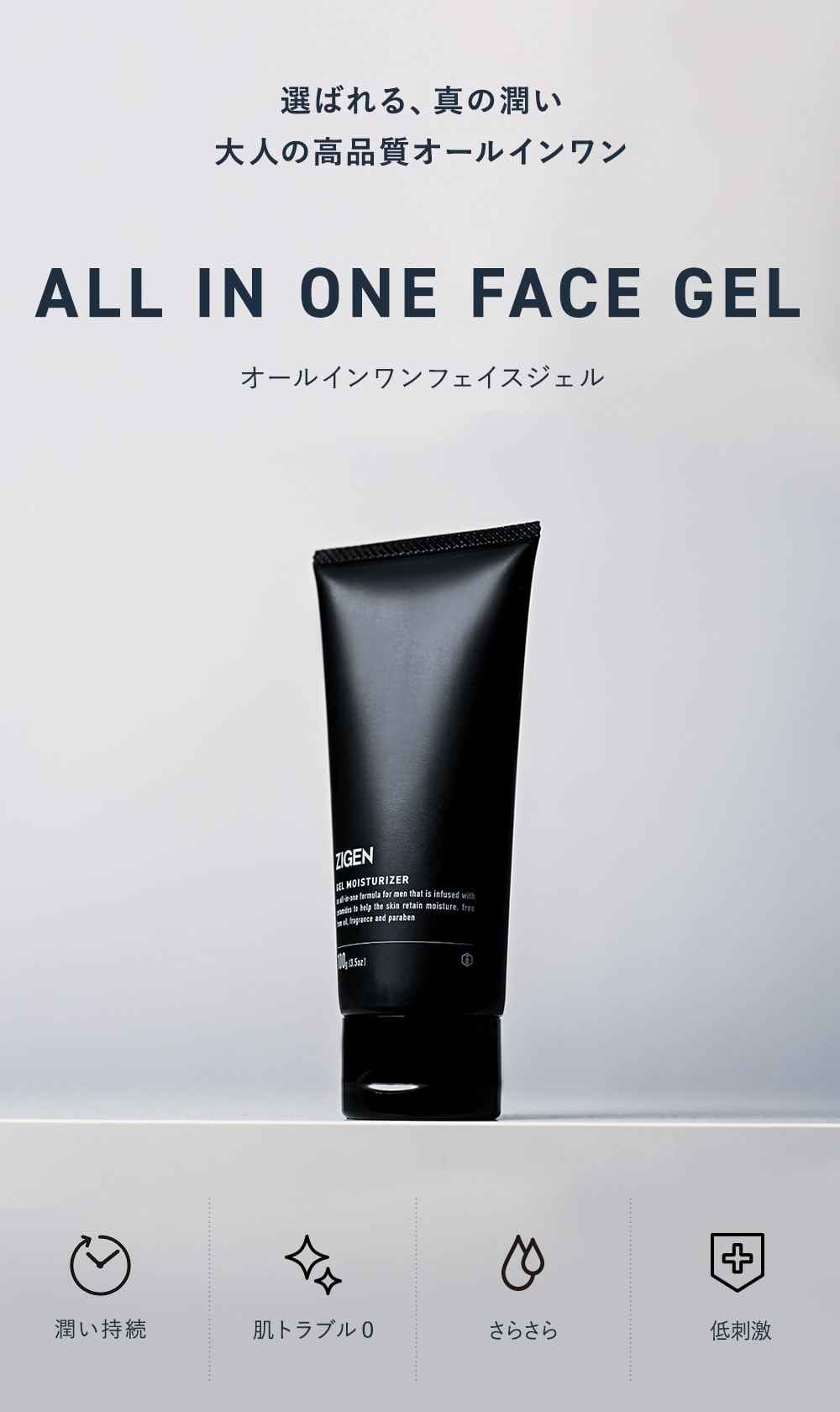 オールインワンフェイスジェル 200g | ZIGEN [ジゲン] 公式ショップ