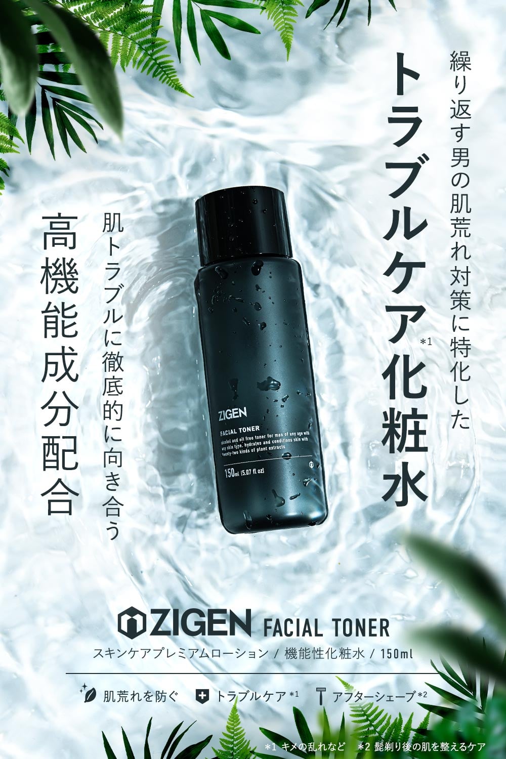 スキンケアプレミアムローション(化粧水) 150ml | ZIGEN [ジゲン] 公式