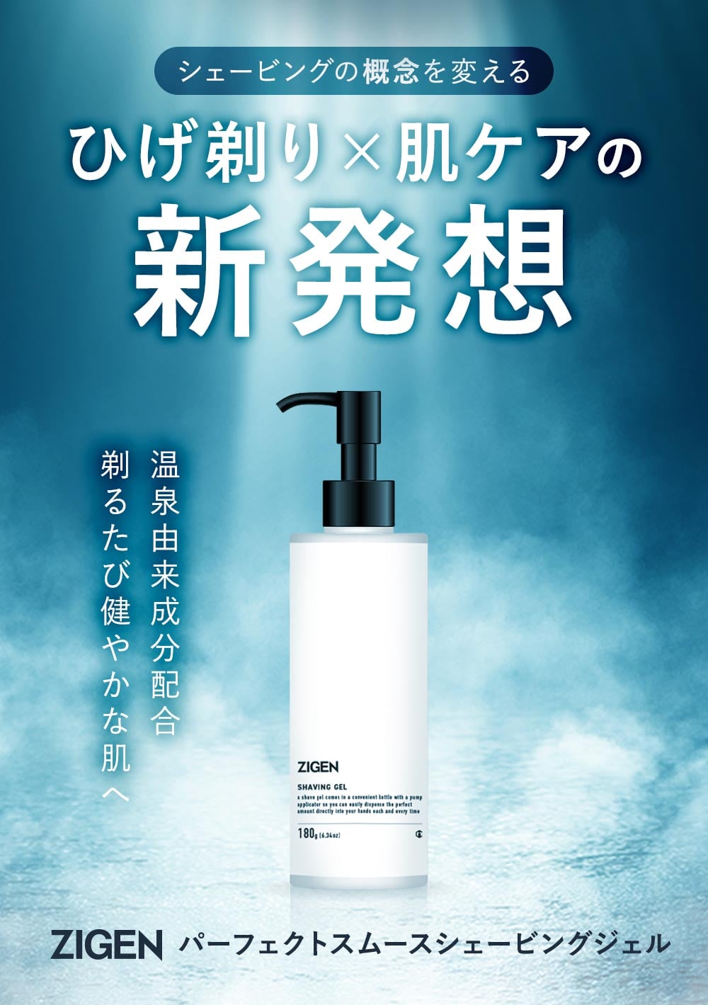 シェービングジェル＋オールインワンジェル100g2点セット | ZIGEN