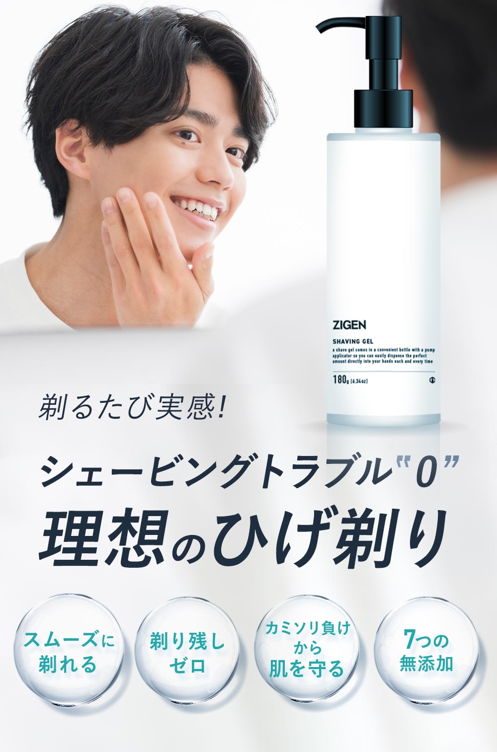 初回40％OFF】パーフェクトスムースシェービングジェル 180g | ZIGEN