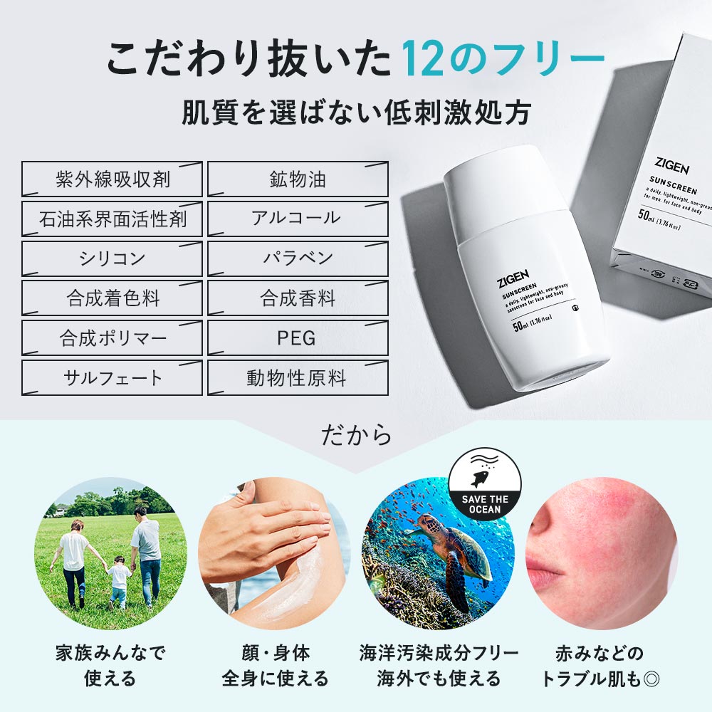 ノンケミカルUVシールド（日焼け止め）一覧 | ZIGEN（ジゲン）公式