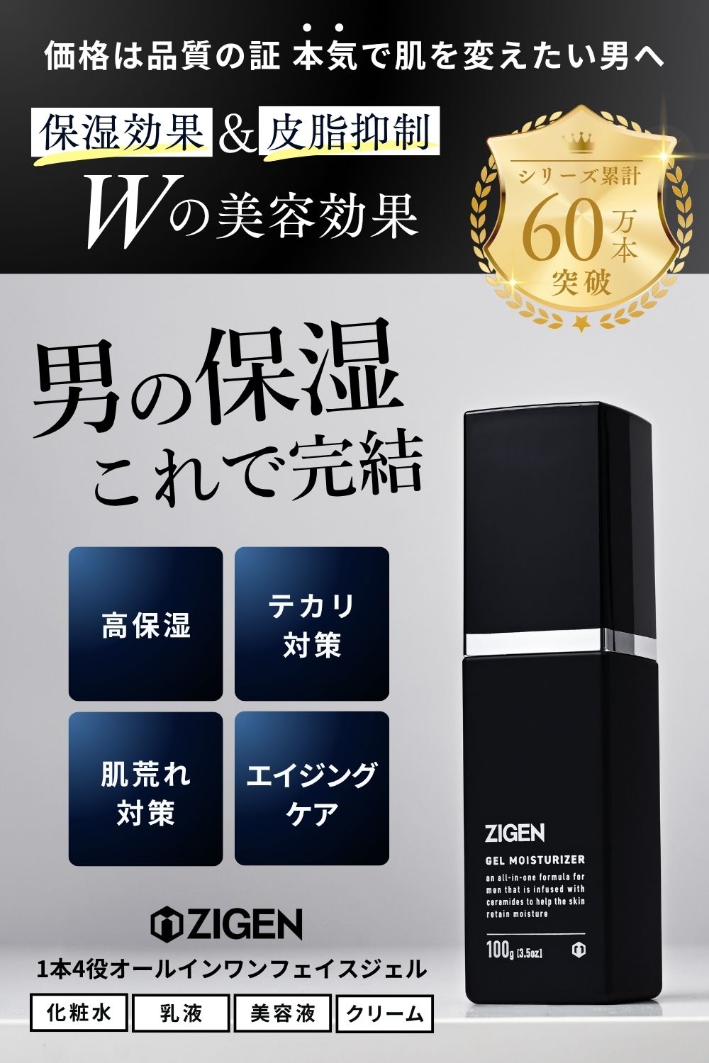 オールインワンフェイスジェル（保湿）一覧 | ZIGEN (ジゲン) 公式