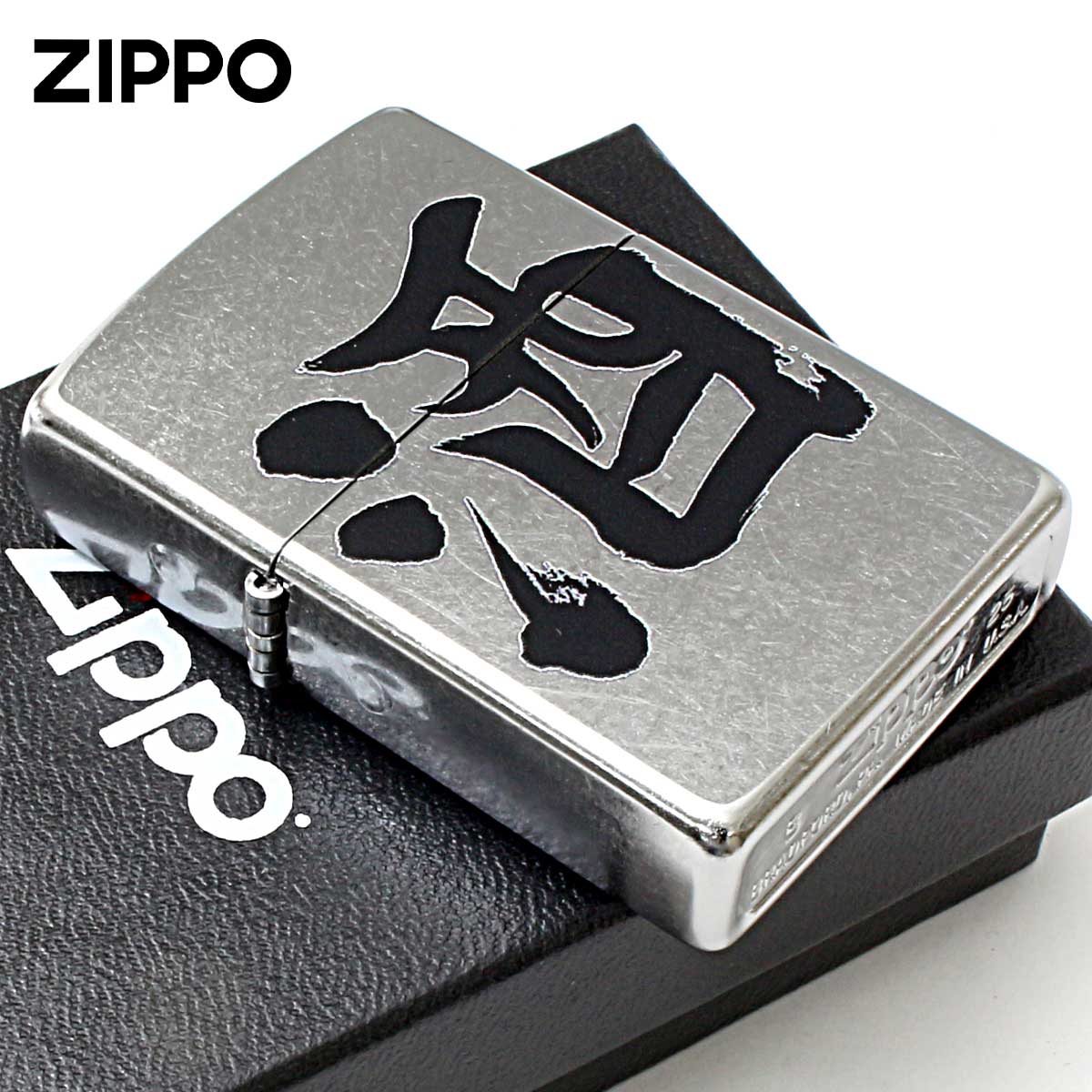 Zippo ジッポー 漢字 酒 和柄 Z207KJ-A メール便可｜Zippo専門店