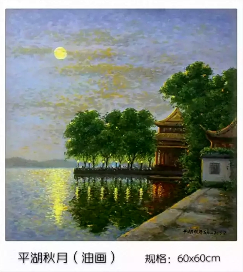 沈曙先生油画“西湖天下景”赏析