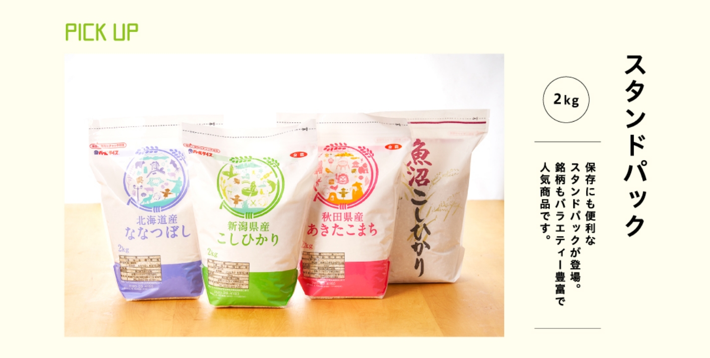 商品紹介 | 全農パールライス株式会社