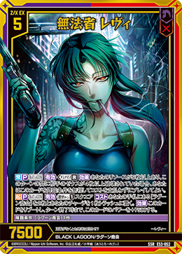 ゼクス】 「BLACK LAGOON」当たりカード買取価格一覧！フリマ相場