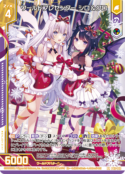 ゼクストリーム 2022.WINTER ｜ Z/X - Zillions of enemy X - ゼクス