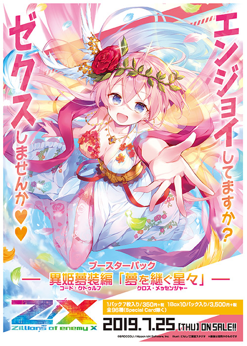ブースターパック 異姫夢装編 夢を継ぐ星々 ｜ Z/X - Zillions of