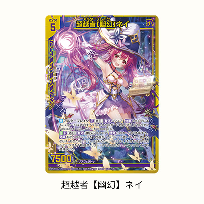 ブースターパック 極点超越編 幻想 シルバーバレット ｜ Z/X