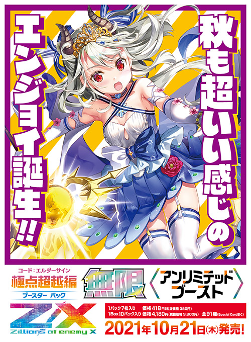 ブースターパック 極点超越編 無限 アンリミテッドブースト ｜ Z/X