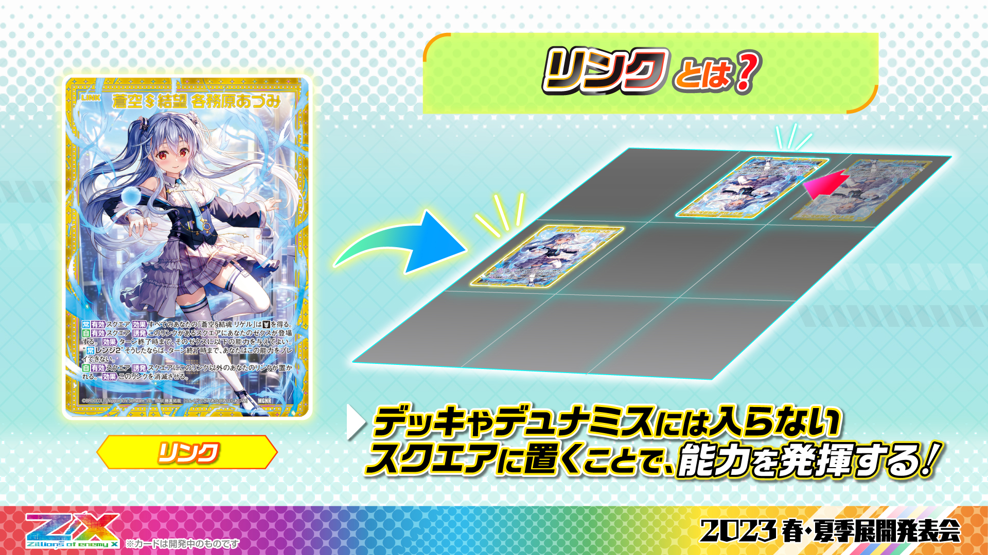 ブースターパック 螺旋輪転編 邂逅 ワールドリンク ｜ Z/X - Zillions