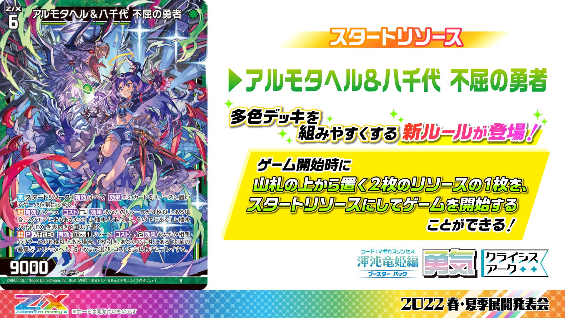 ブースターパック 渾沌竜姫編 勇気 クライシスアーク ｜ Z/X