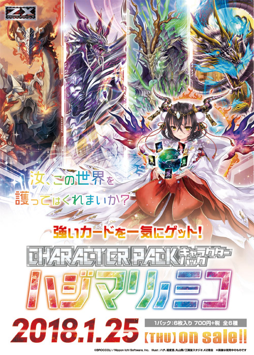 キャラクターパック ハジマリノミコ ｜ Z/X - Zillions of enemy X