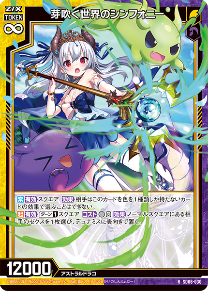 スタートダッシュデッキ プレミアム！竜の姫君 ｜ Z/X - Zillions of