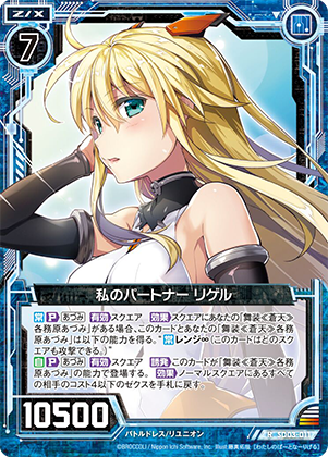 スタートダッシュデッキ エンジョイ！リゲル ｜ Z/X - Zillions of