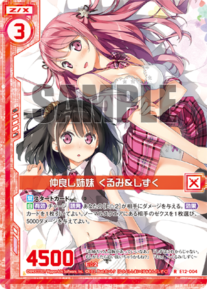 エクストラパック 第12弾 E☆2（えつ） ｜ Z/X - Zillions of enemy X