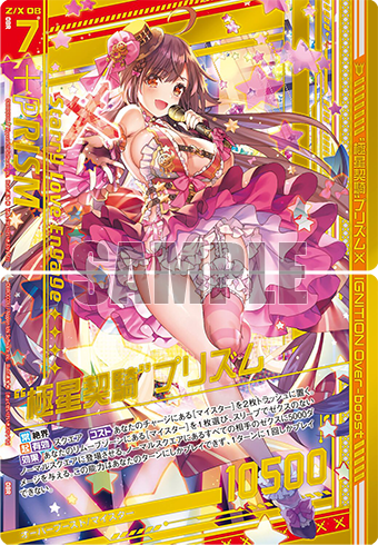 エクストラパック 第17弾 サマーステージ!! ｜ Z/X - Zillions of