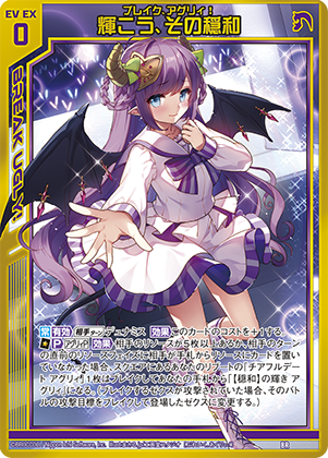 エクストラパック 第29弾 シャイニーステージ!! ｜ Z/X - Zillions of