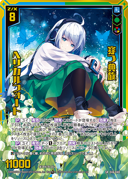 エクストラパック 第46弾 竜舞流星群 ｜ Z/X - Zillions of enemy X