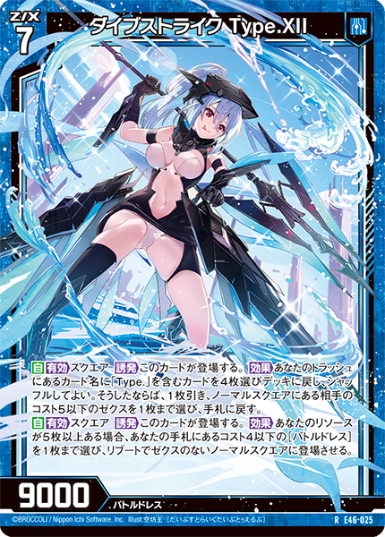 エクストラパック 第46弾 竜舞流星群 ｜ Z/X - Zillions of enemy X