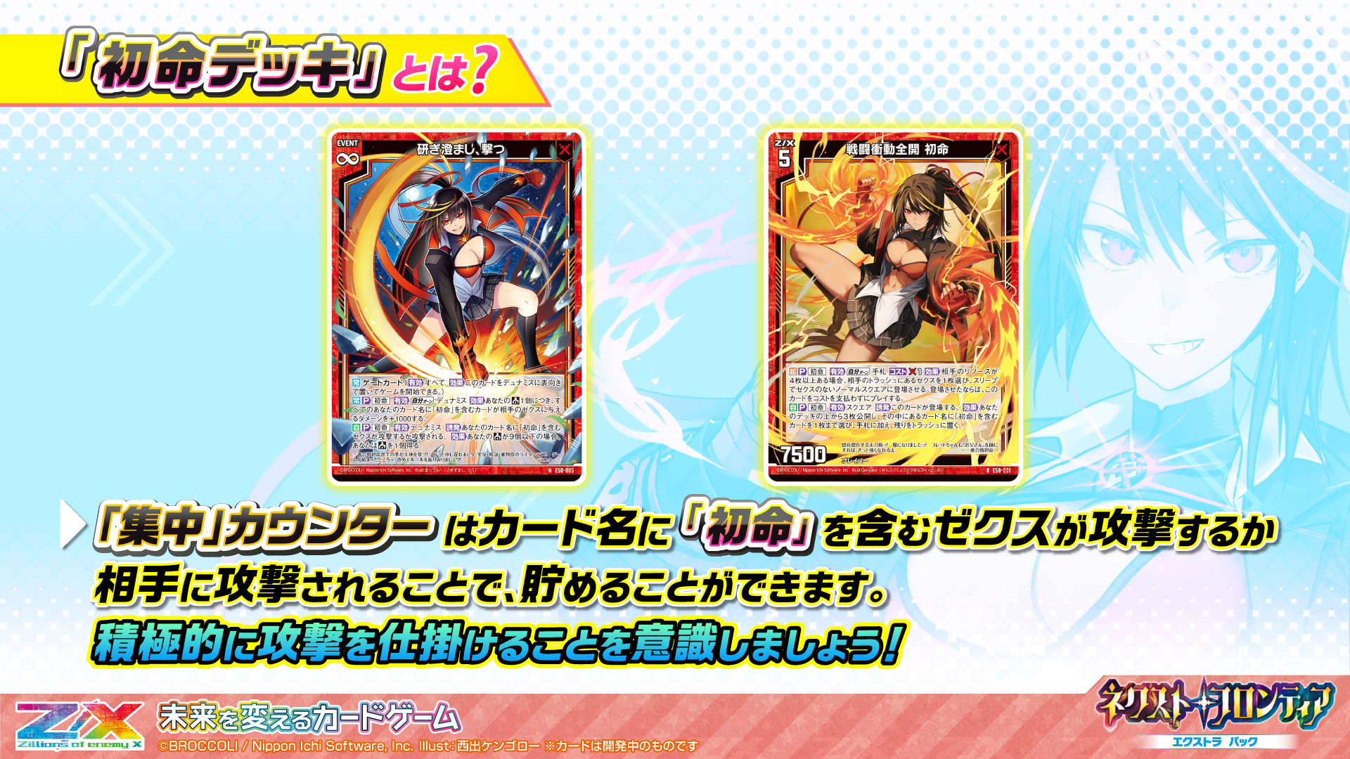 エクストラパック 第50弾 ネクスト・フロンティア ｜ Z/X - Zillions