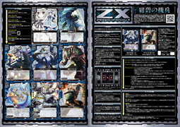 ブースターパック 第1弾 異世界との邂逅 ｜ Z/X - Zillions of enemy X