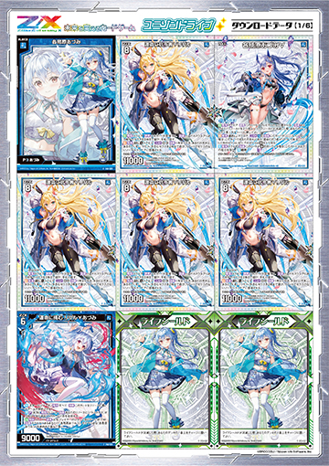 フリーカード冊子 ｜ Z/X - Zillions of enemy X - ゼクス公式サイト
