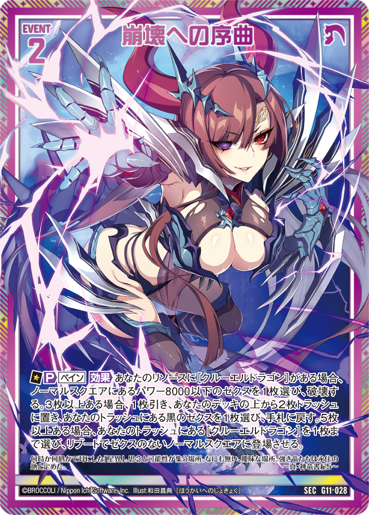 闇竜の逆襲 ｜ Z/X - Zillions of enemy X - ゼクス公式サイト