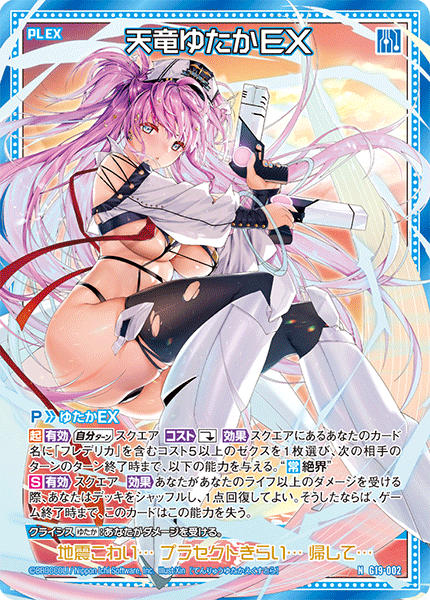 カードガチャ キャラクターデッキ 天竜ゆたか ｜ Z/X - Zillions of