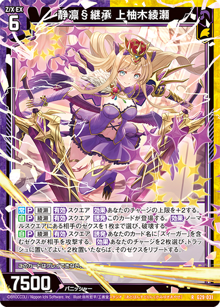 カードガチャ キャラクターデッキ 上柚木綾瀬 ｜ Z/X - Zillions of