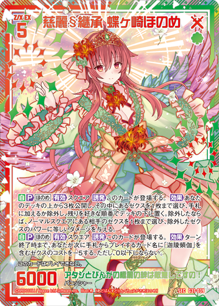 カードガチャ キャラクターデッキ 蝶ヶ崎ほのめ ｜ Z/X - Zillions of