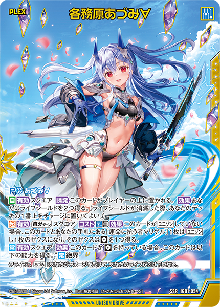 イグニッションパック ユニゾンドライブ ｜ Z/X - Zillions of enemy X