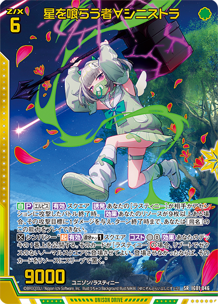 イグニッションパック ユニゾンドライブ ｜ Z/X - Zillions of enemy X