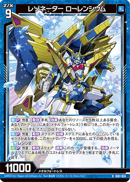 イグニッションパック ユニゾンドライブ ｜ Z/X - Zillions of enemy X