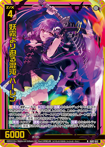 イグニッションパック ユニゾンケイオス ｜ Z/X - Zillions of enemy X