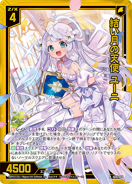 イグニッションパック ユニゾンケイオス ｜ Z/X - Zillions of enemy X