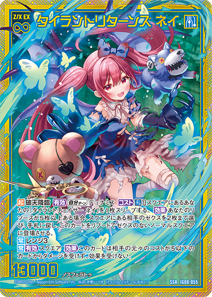 ゼクス/IG08 ぜくげ～これくしょんオーヴァーロード/IGR/獅子島七尾