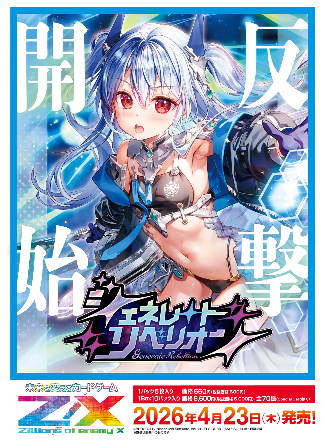 イグニッションパック ジェネレート リベリオン ｜ Z/X - Zillions of