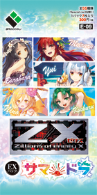 特殊パック ｜ Z/X - Zillions of enemy X - ゼクス公式サイト