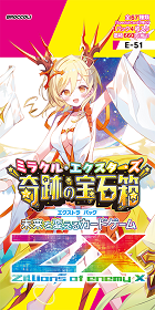 特殊パック ｜ Z/X - Zillions of enemy X - ゼクス公式サイト