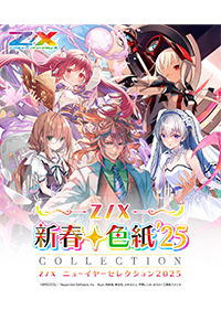 カードガチャ ｜ Z/X - Zillions of enemy X - ゼクス公式サイト