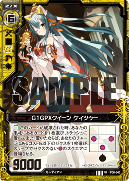 英雄達の記録 ｜ Z/X - Zillions of enemy X - ゼクス公式サイト