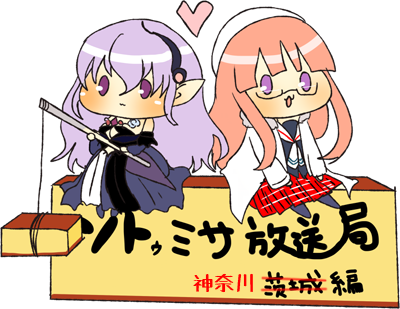 ソトゥミサ放送局 ｜ Z/X - Zillions of enemy X - ゼクス公式サイト