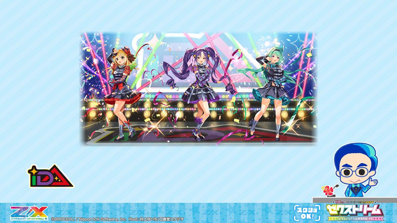 ゼクストリーム 2022.SUMMER ダイジェスト ｜ Z/X -Zillions of enemy